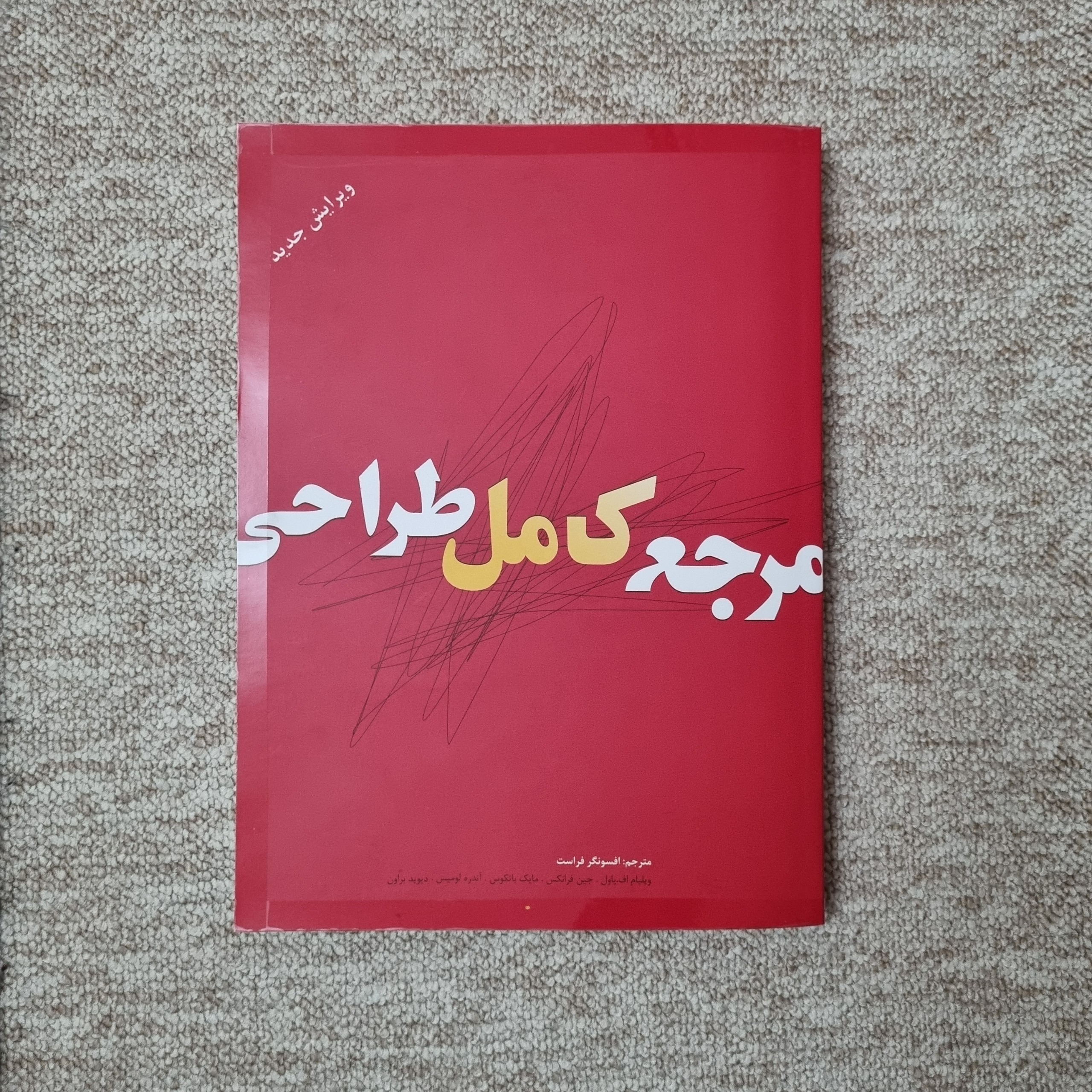 کتاب آموزش نقاشی مرجع کامل طراحی