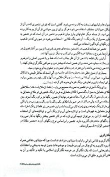 تجلی