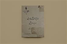 اندیشه