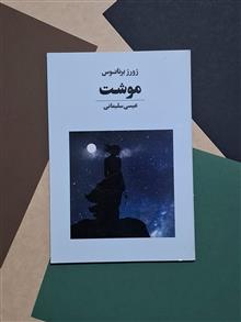 موشت