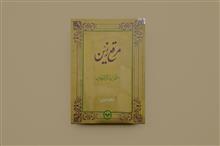 مرقع