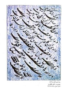مرقع