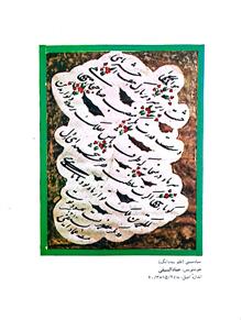 مرقع