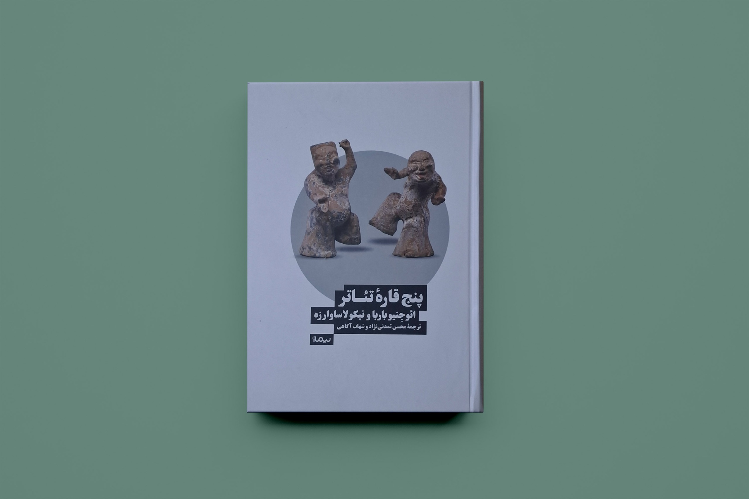 پنج قاره تئاتر