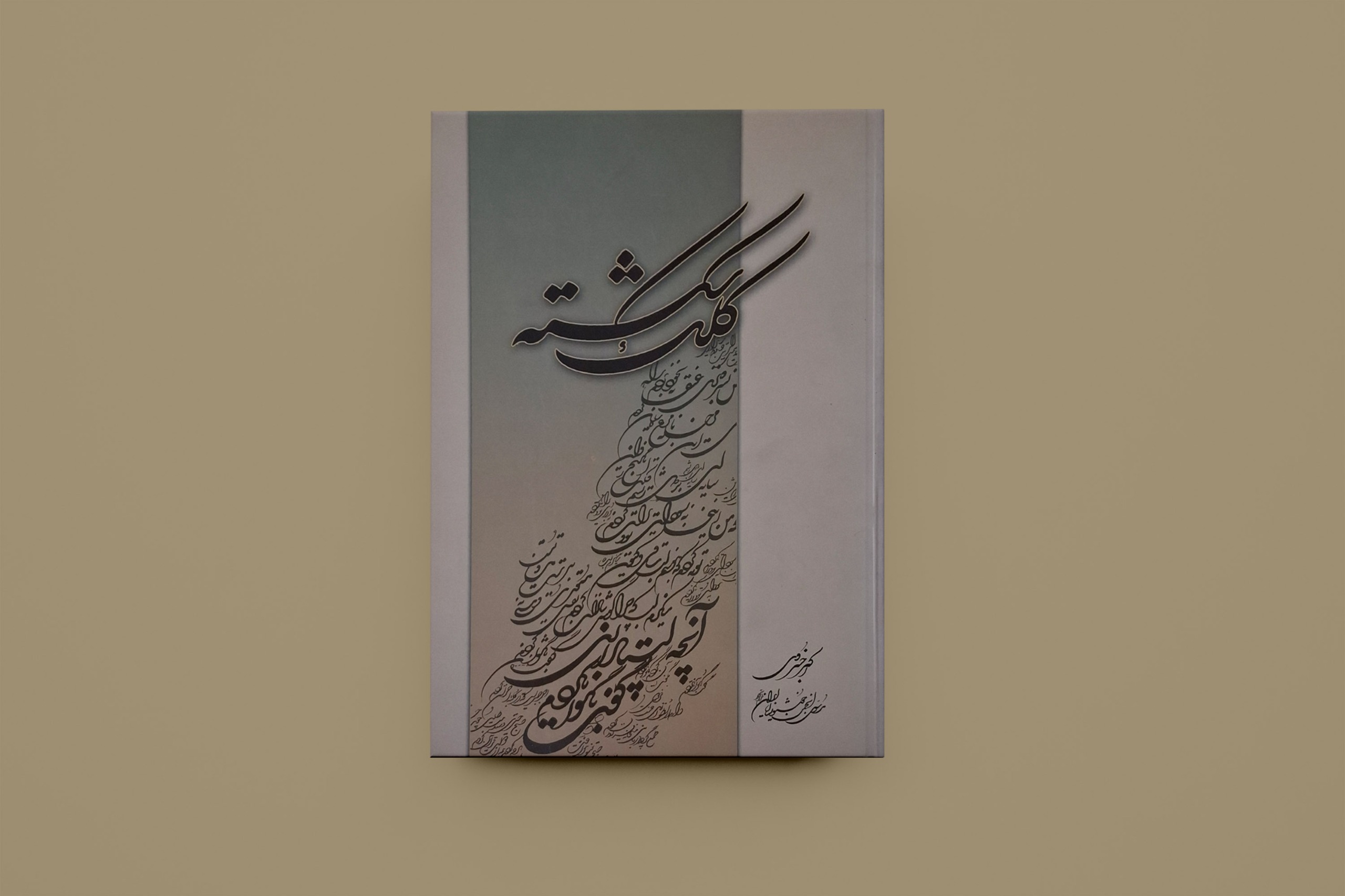 کلک شکسته / اکبر خسروی