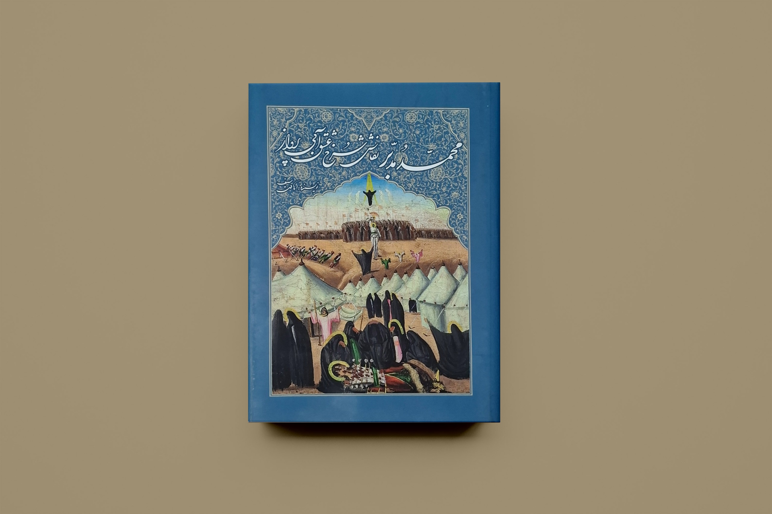 محمد مدبر نقاش سرخ عشق آبی پرواز / هادی سیف