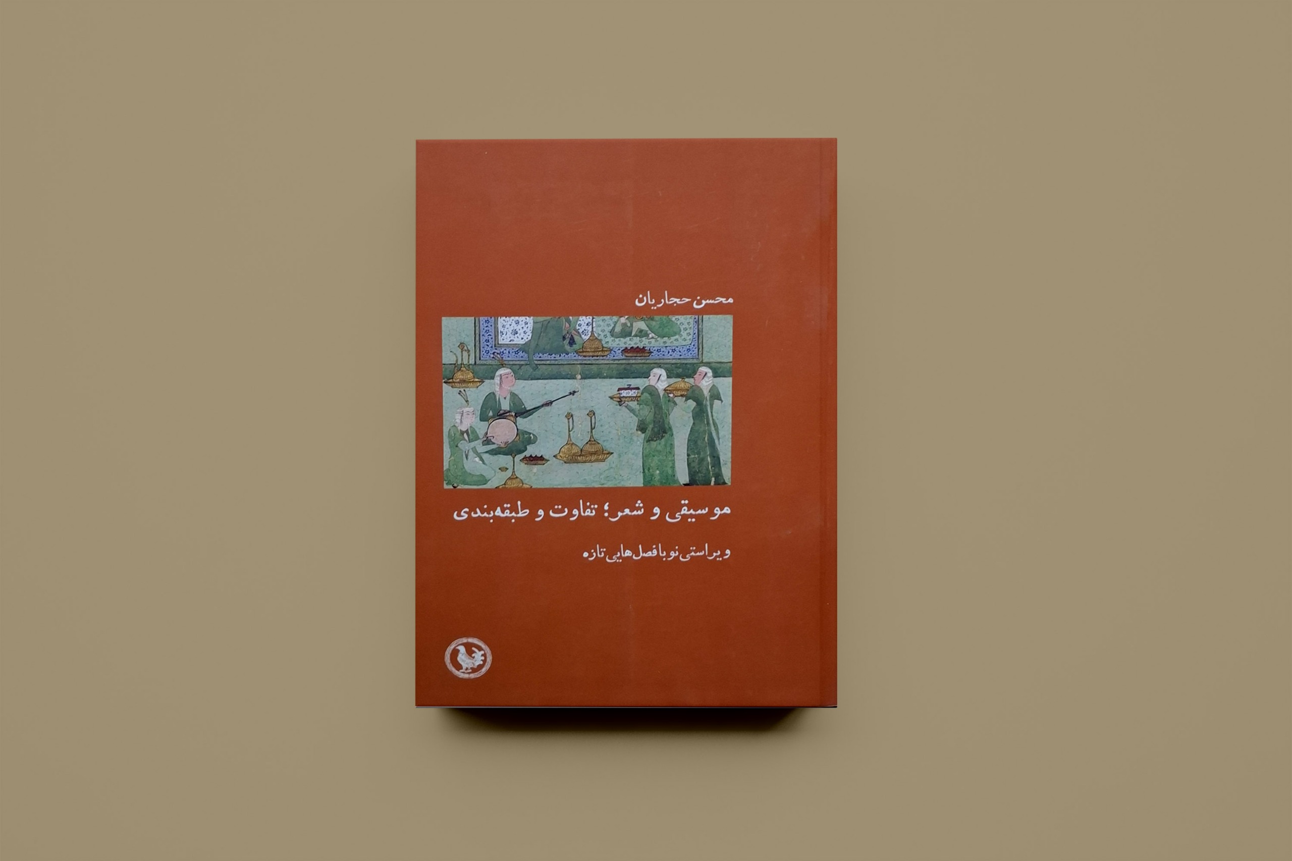 موسیقی و شعر / محسن حجاریان