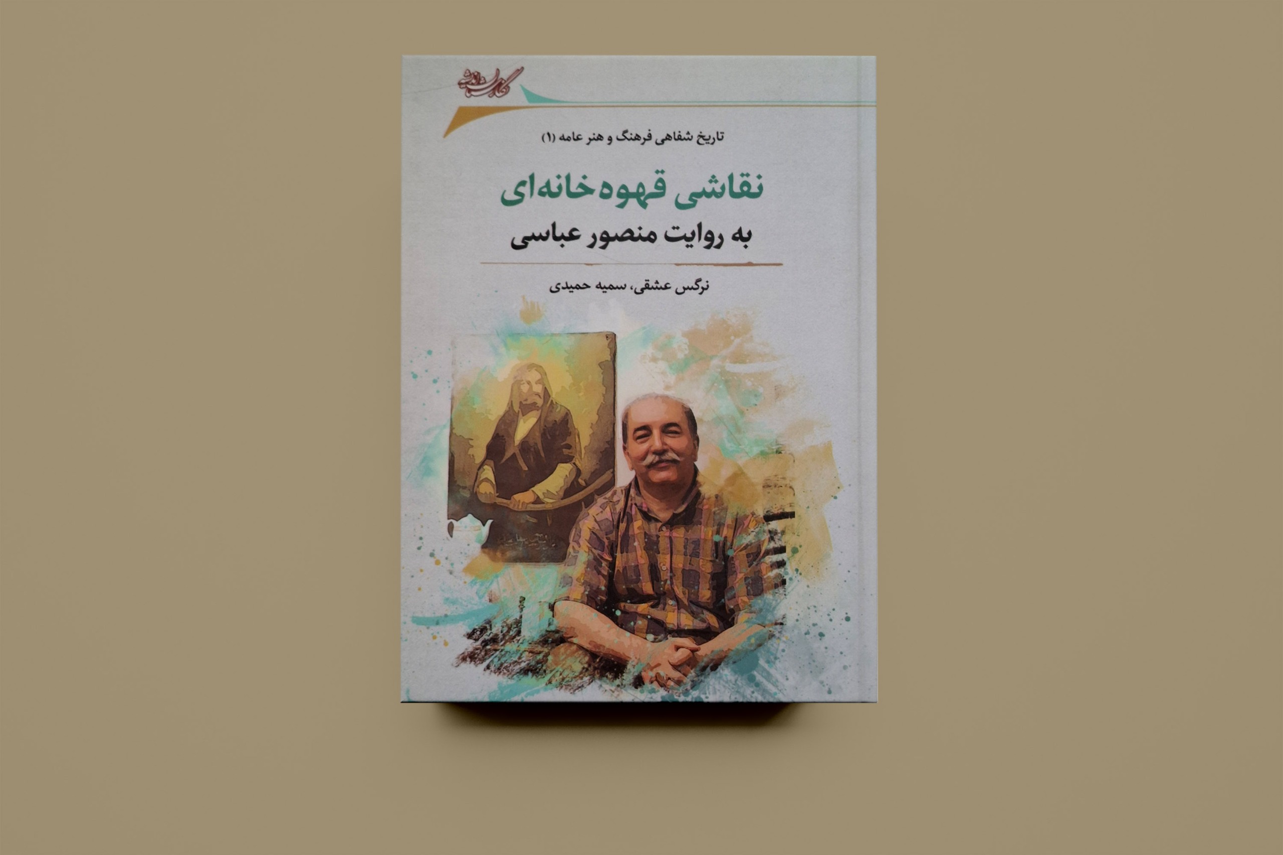 نقاشی قهوه خانه ای به روایت منصور عباسی