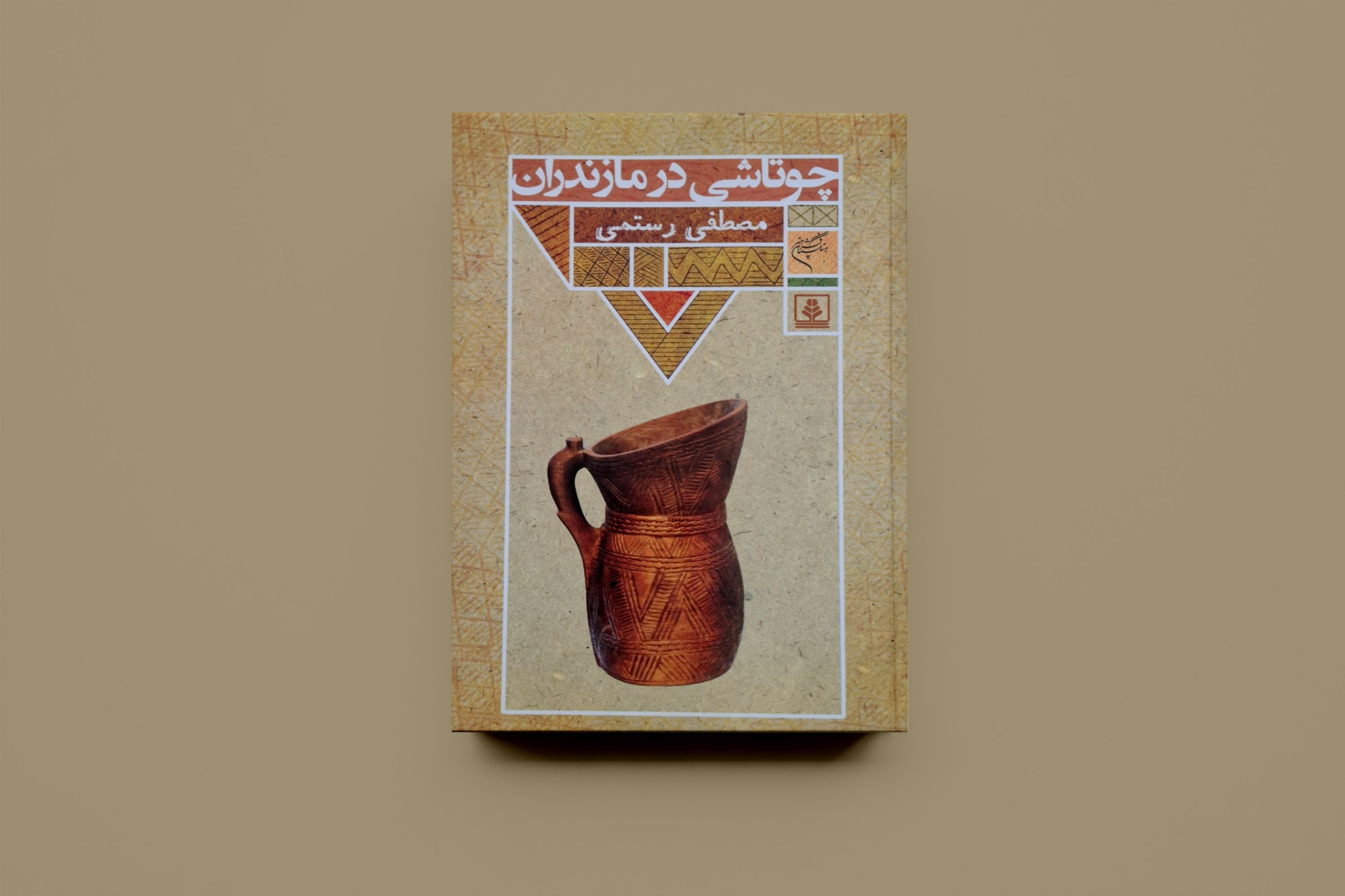 چوتاشی در مازندران / مصطفی رستمی