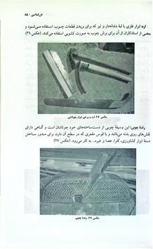 چوتاشی