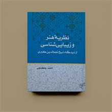 نظریه