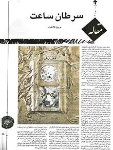 ماهنامه