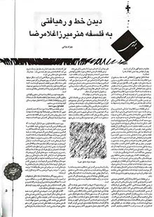 ماهنامه