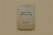 رساله