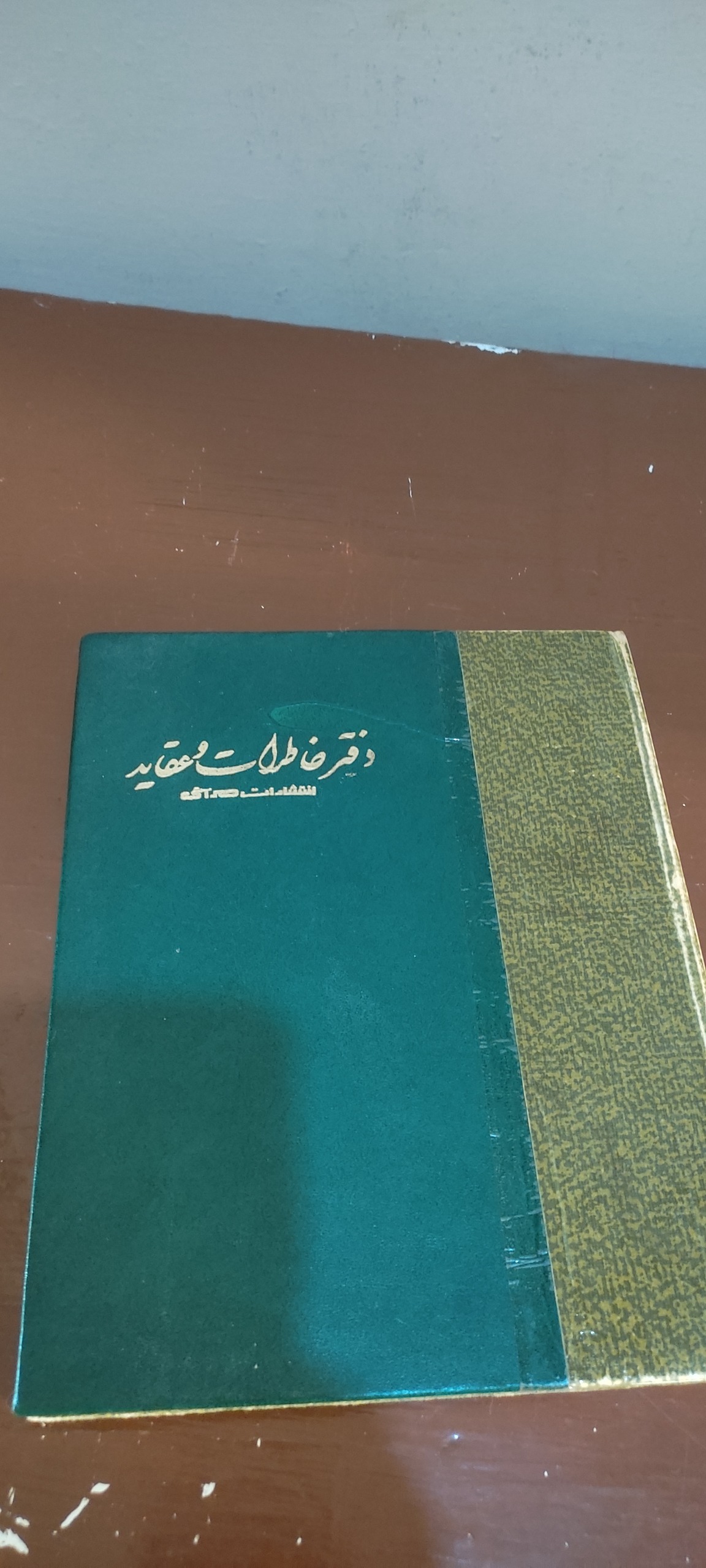 دفتر خاطرات قدیمی