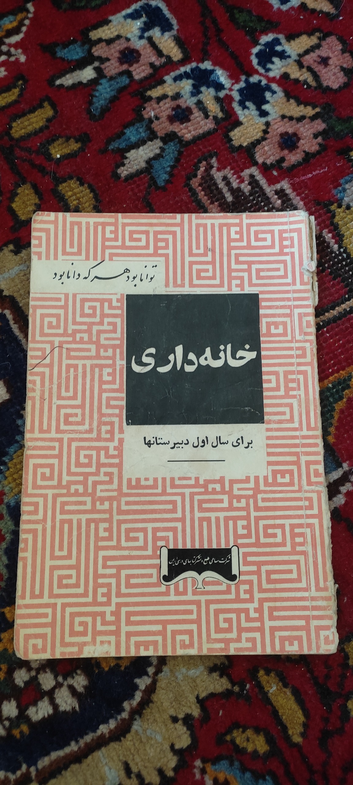 کتاب درسی خانه داری