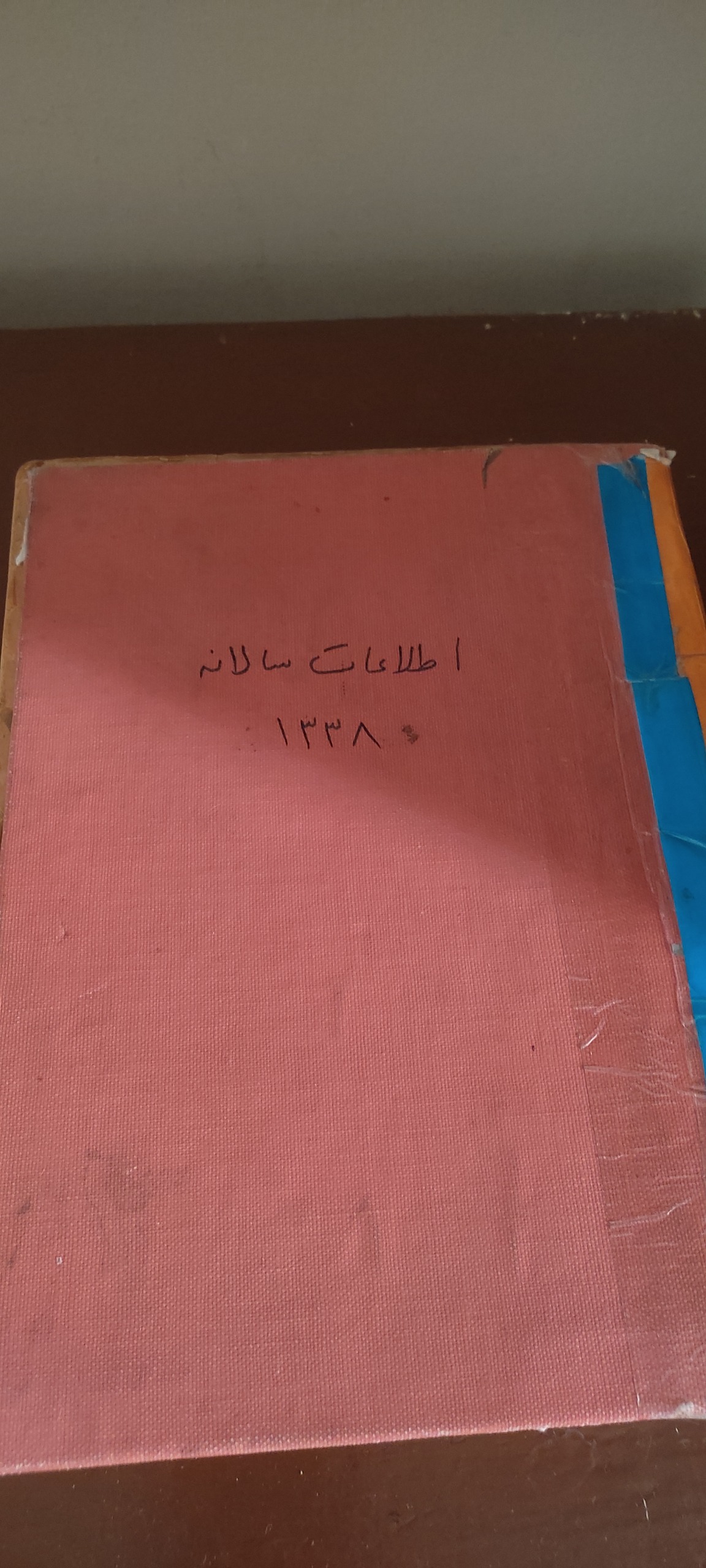 اطلاعات سالانه 1338