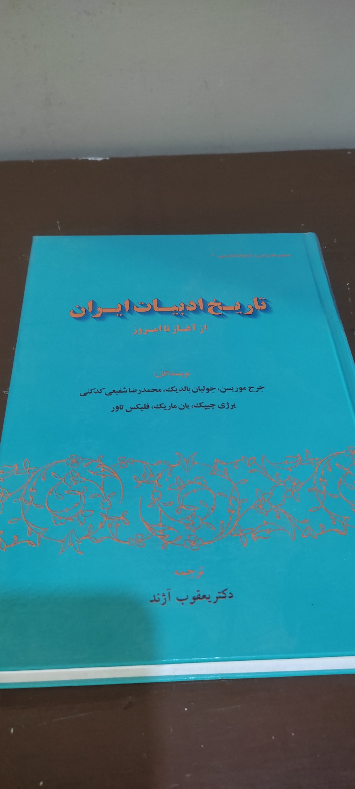 کتاب تاریخ ادبیات ایران