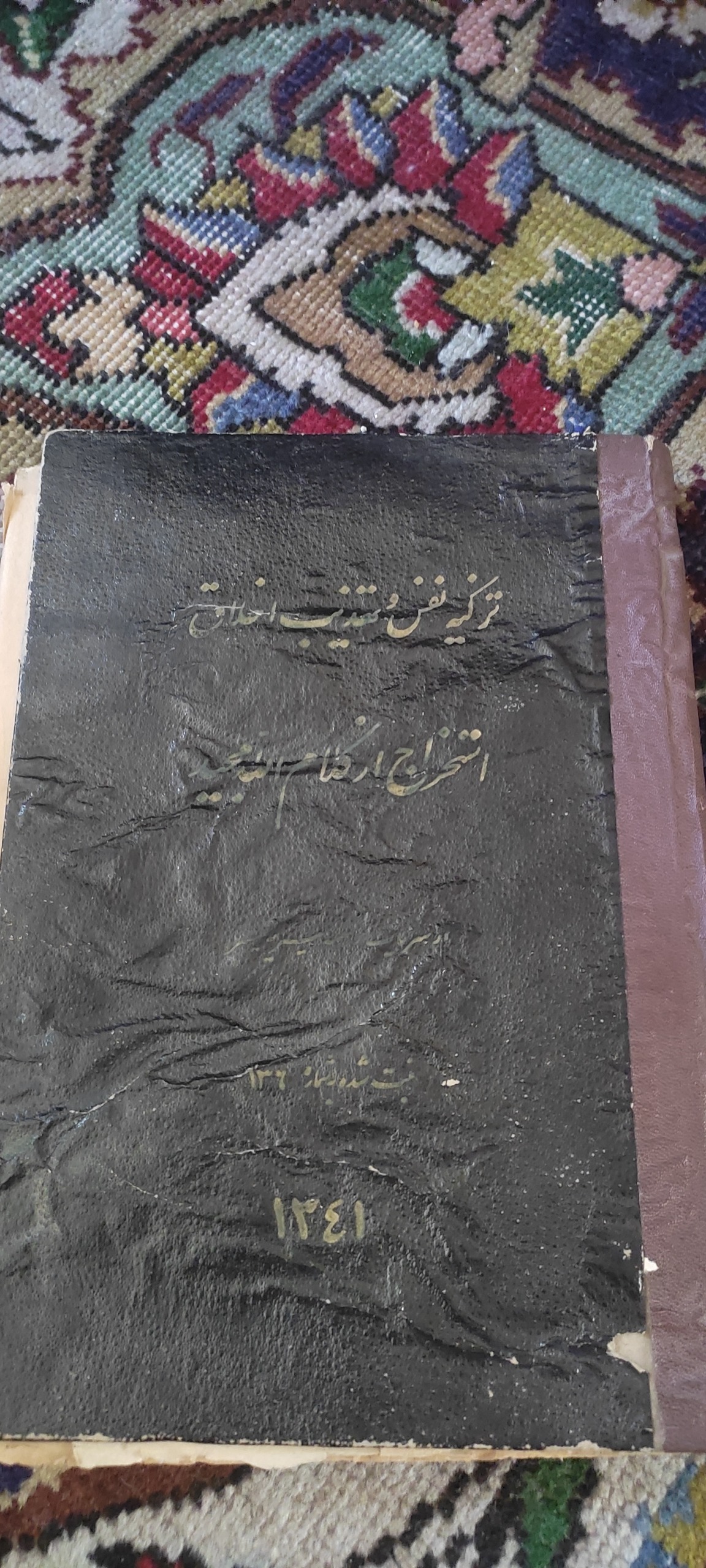 کتاب تزکیه نفس و تهذیب اخلاق خیریه لیستر