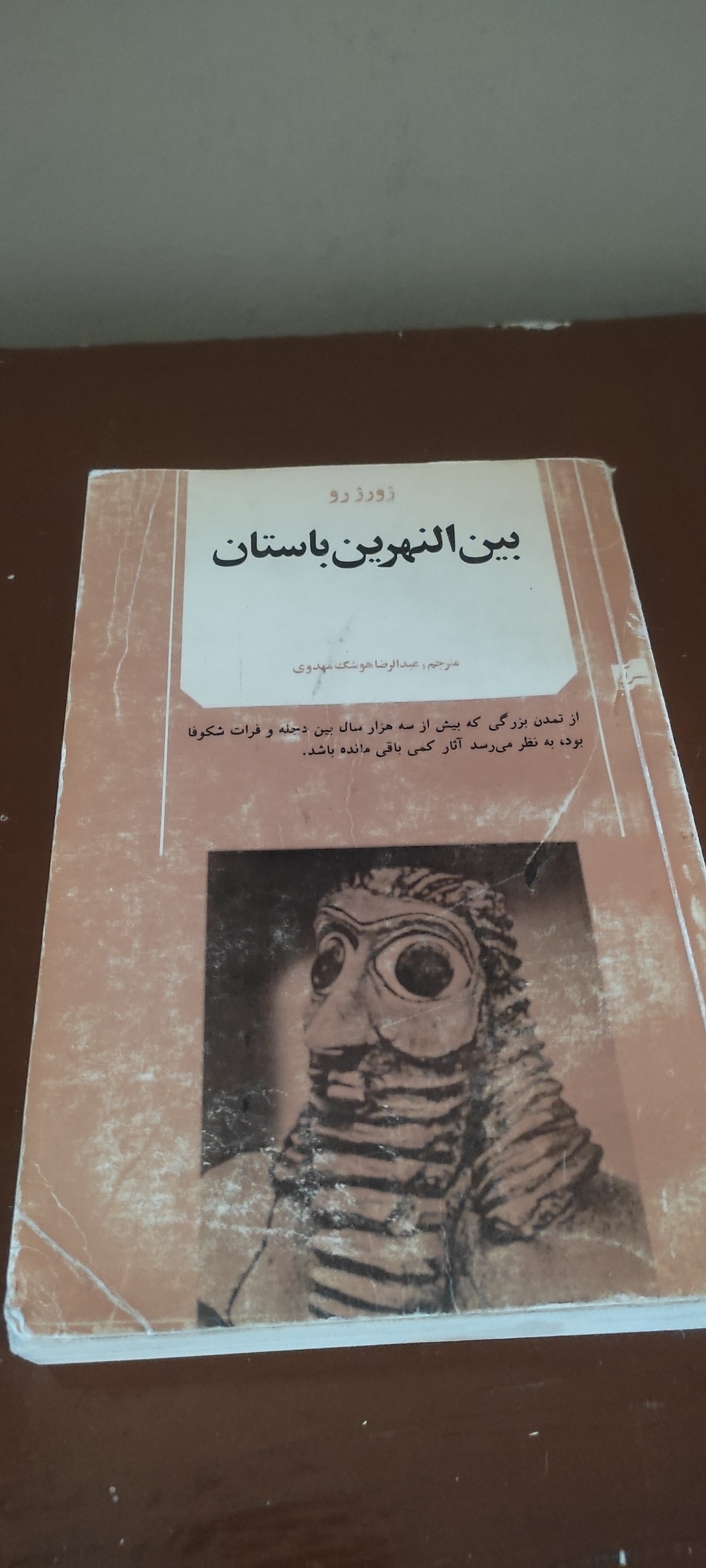 کتاب بین النهرین باستان