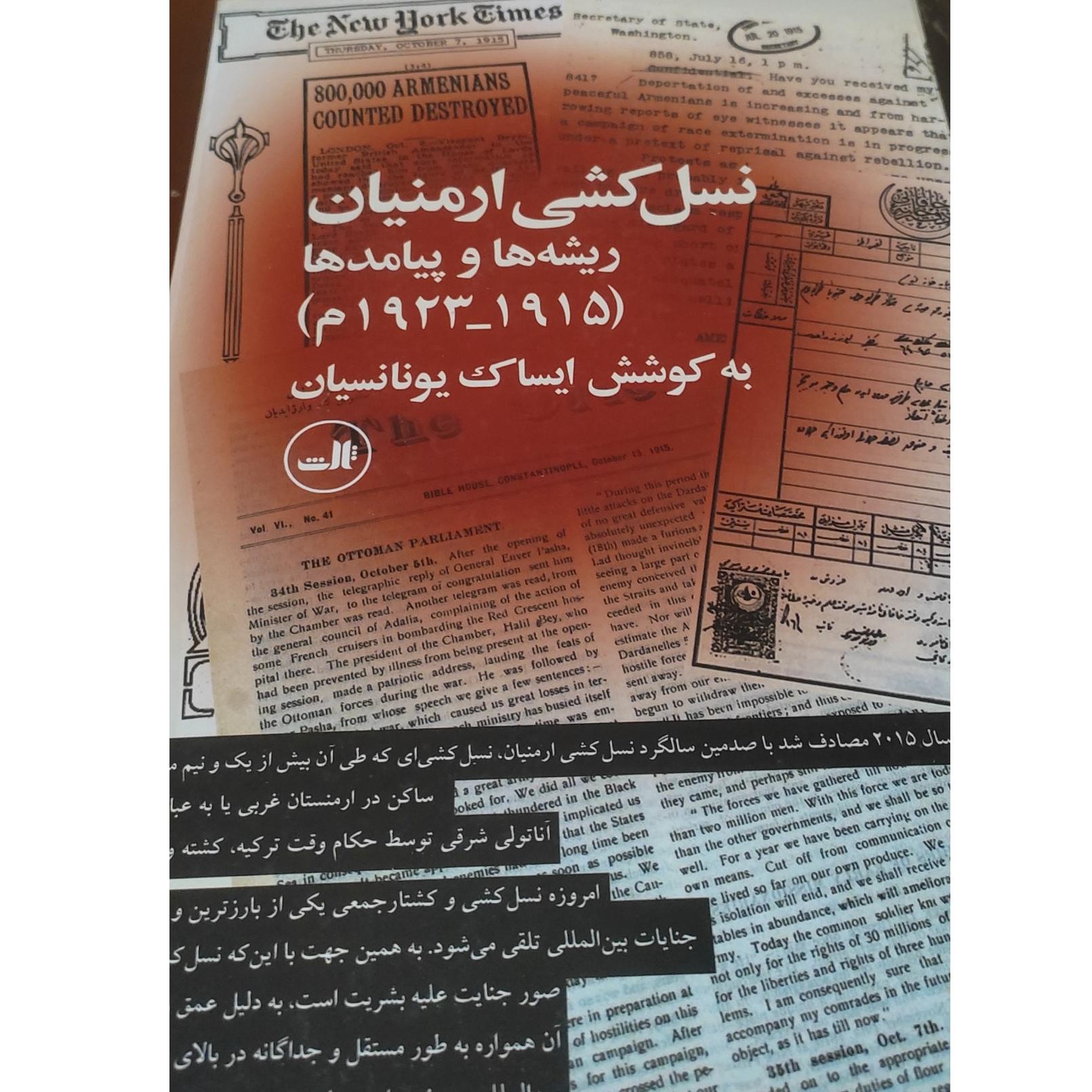 کتاب نسل کشی ارمنیان ریشه ها و پیامدها