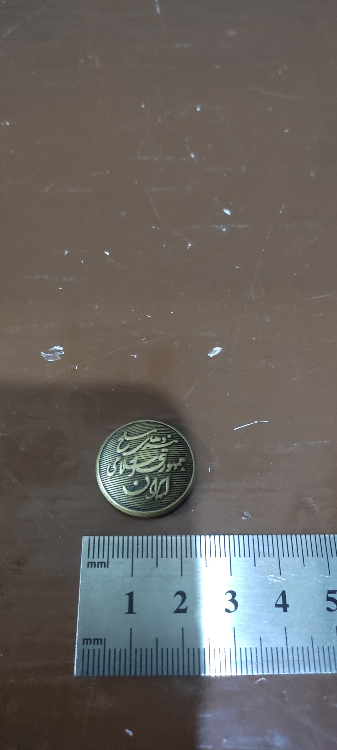 دکمه نیروهای مسلح جمهوری اسلامی ایران