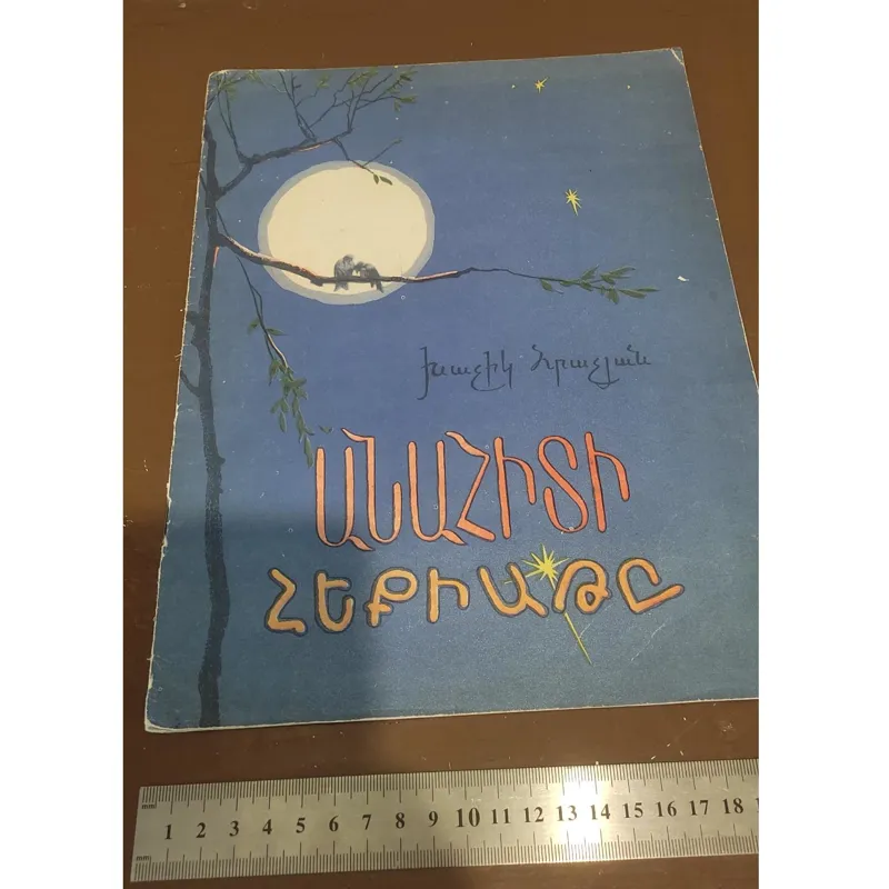 کتاب قدیمی رمان ارمنی