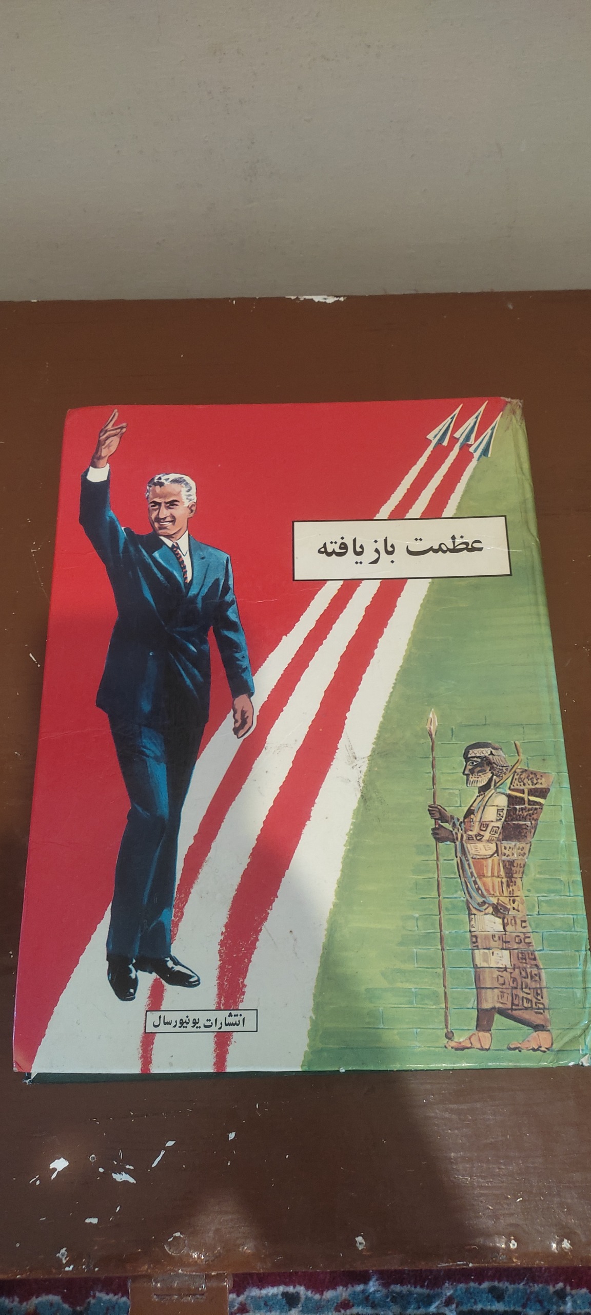 کتاب عظمت بازیافته