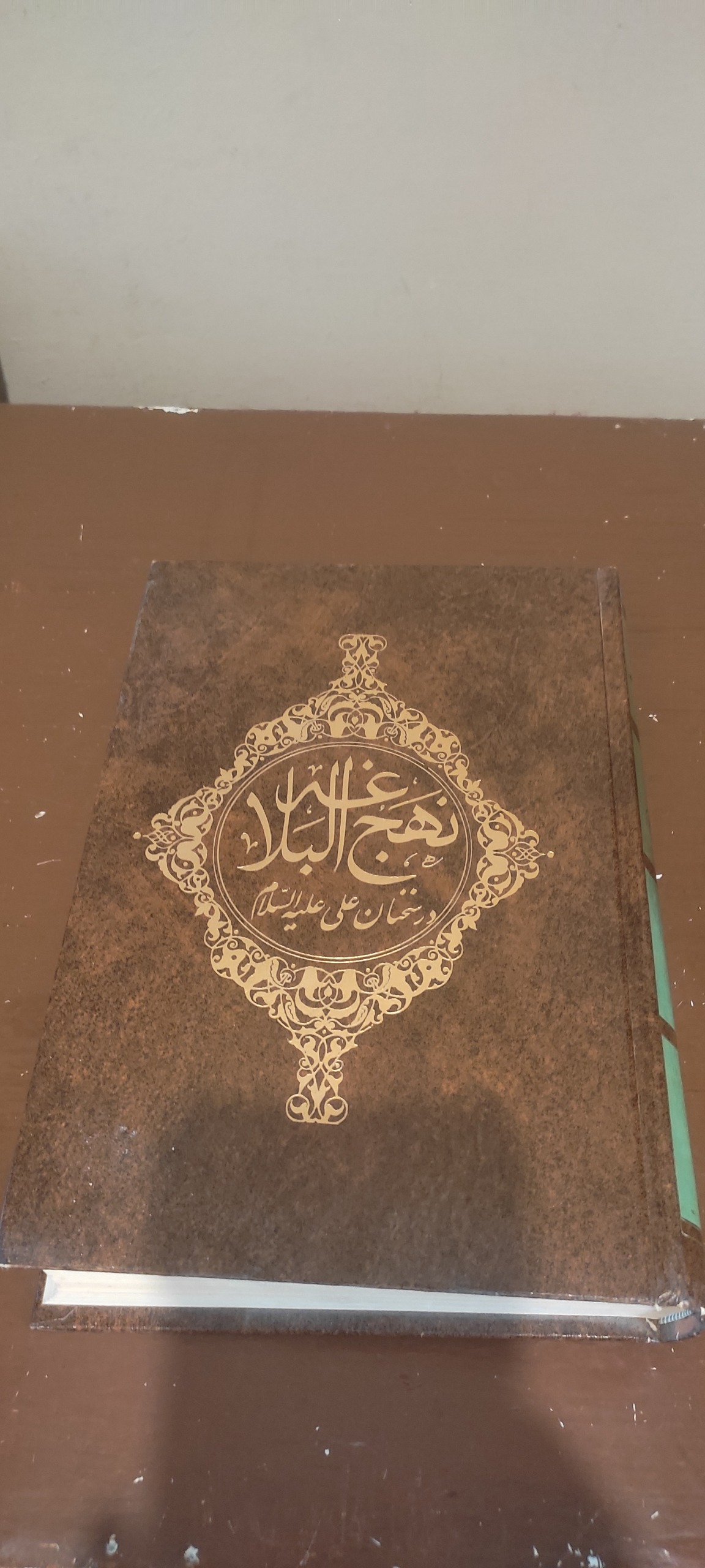 کتاب نهج البلاغه در سخنان علی (ع)