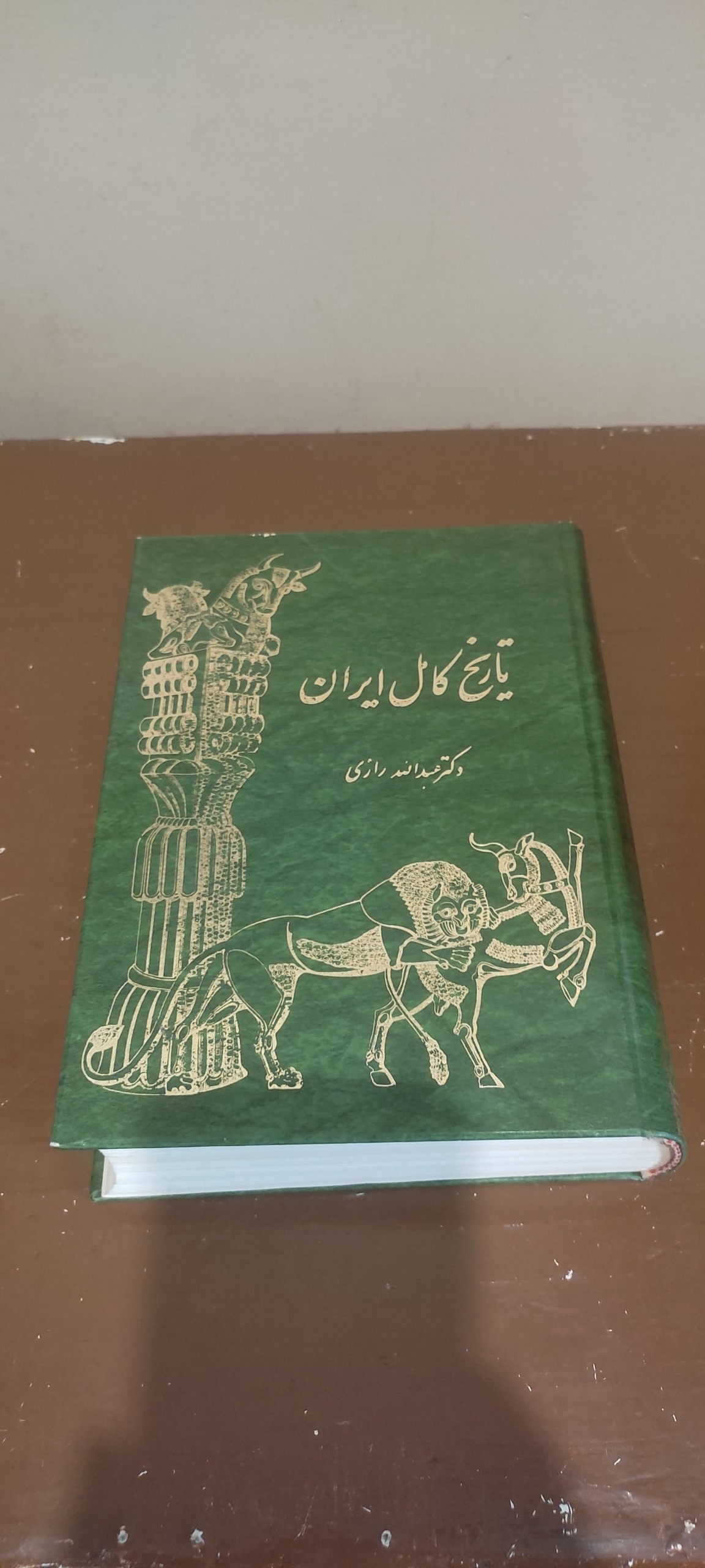کتاب تاریخ کامل ایران (توضیحات دارد)