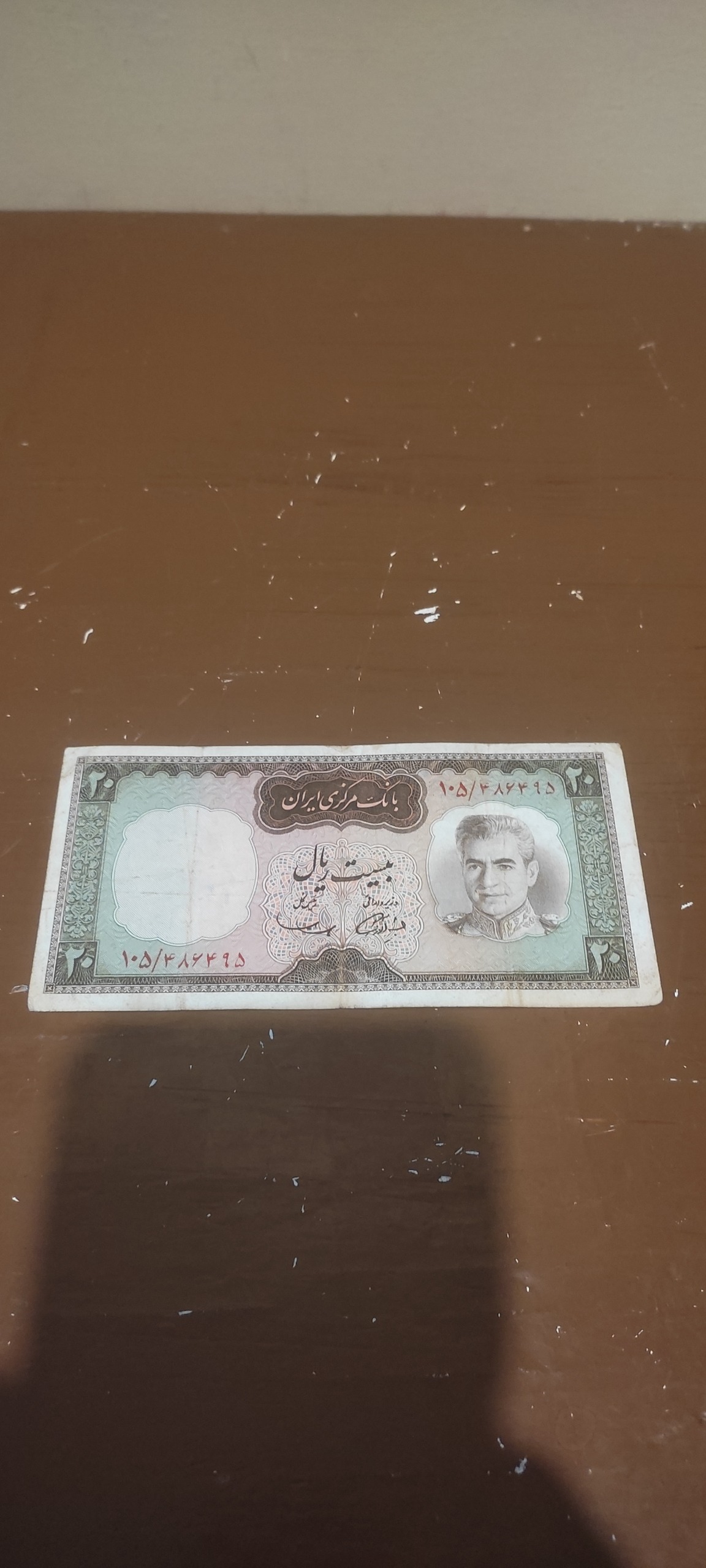 اسکناس 20 ریال محمدرضا پهلوی