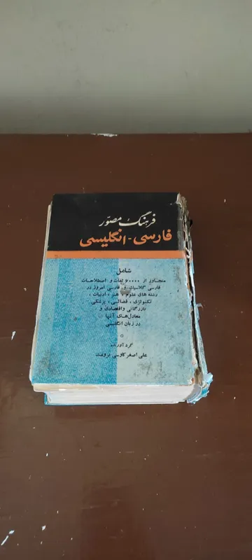 کتاب فرهنگ مصور فارسی انگلیسی