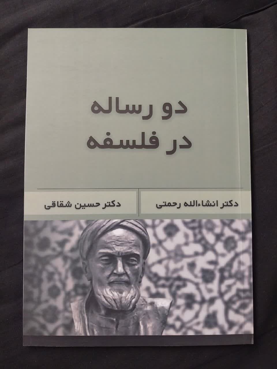 دو رساله در فلسفه