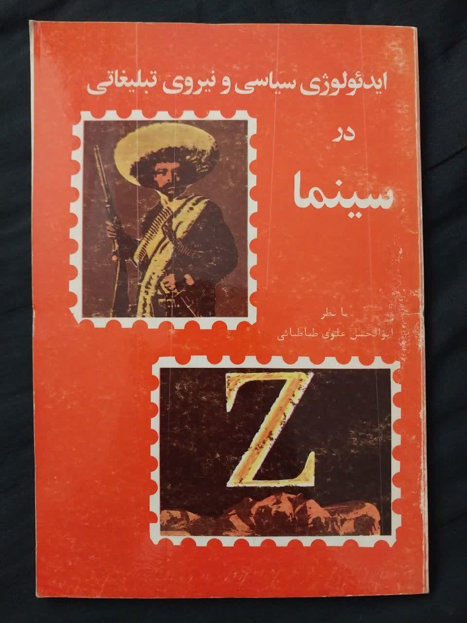 ایدئولوژی سیاسی و نیروی تبلیغاتی در سینما