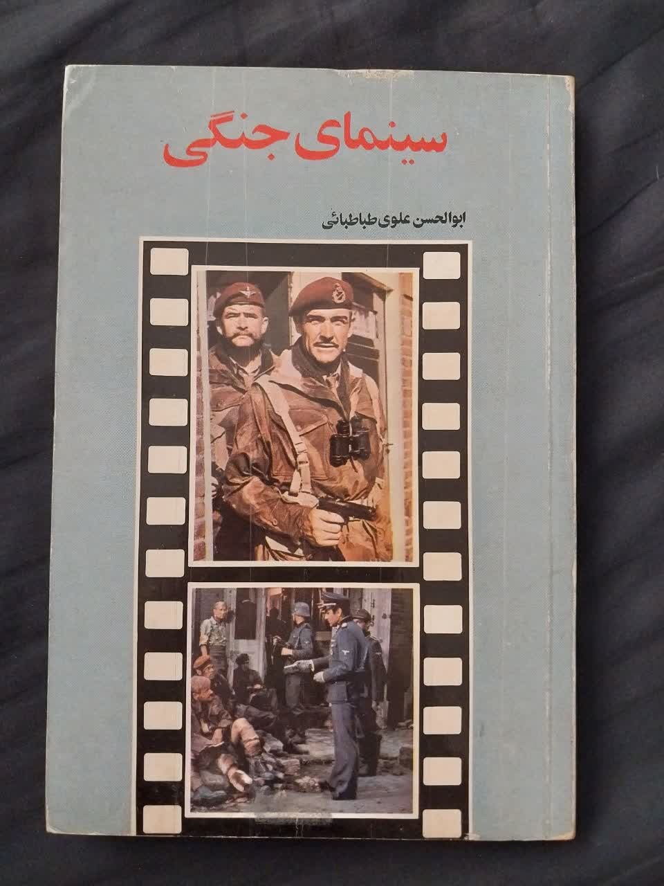 کتاب سینمای جنگی