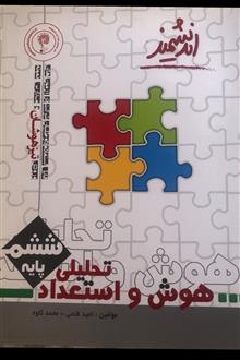 هوش