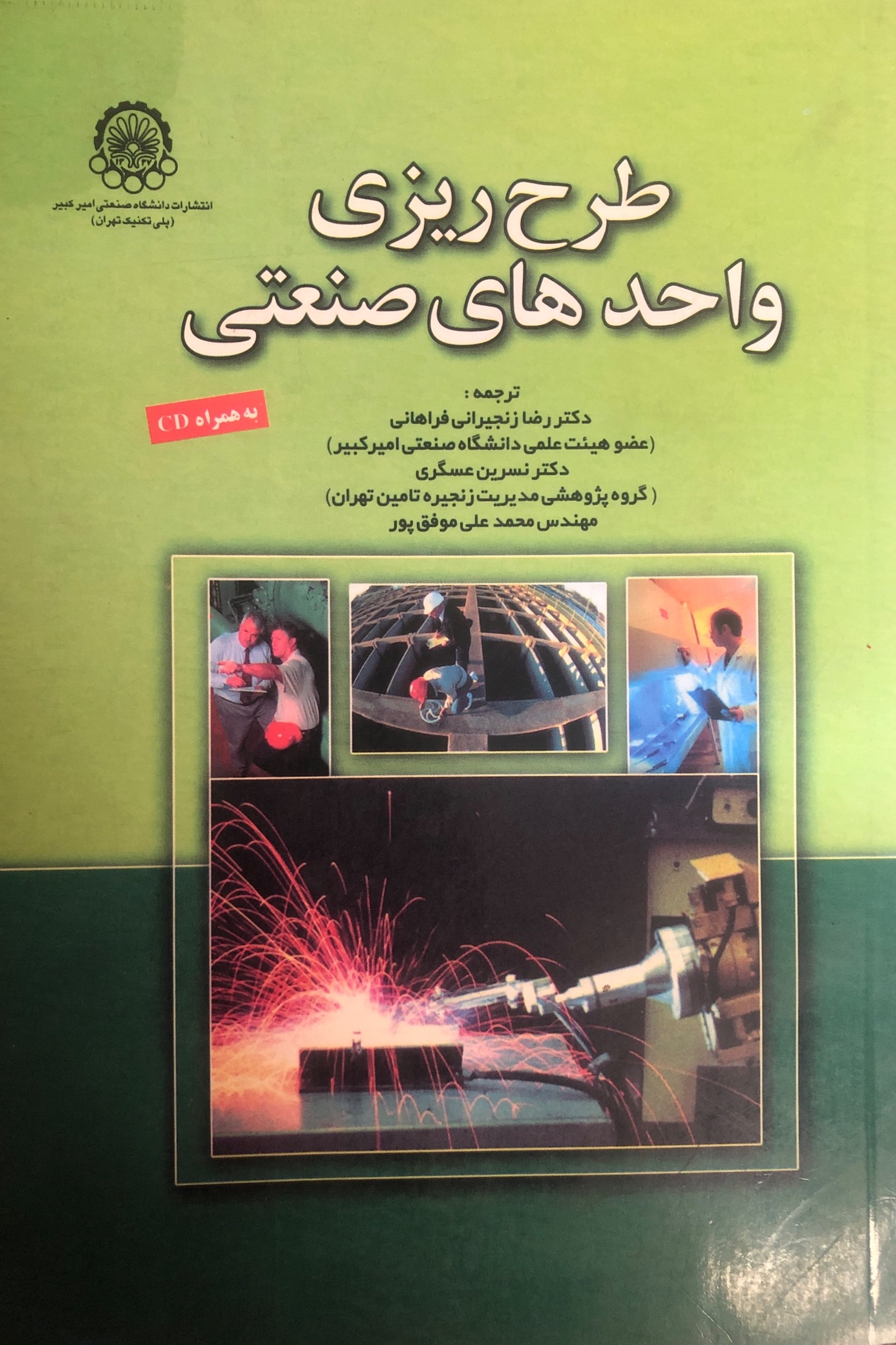 طرح ریزی واحدهای صنعتی
