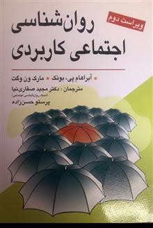 روانشناسی