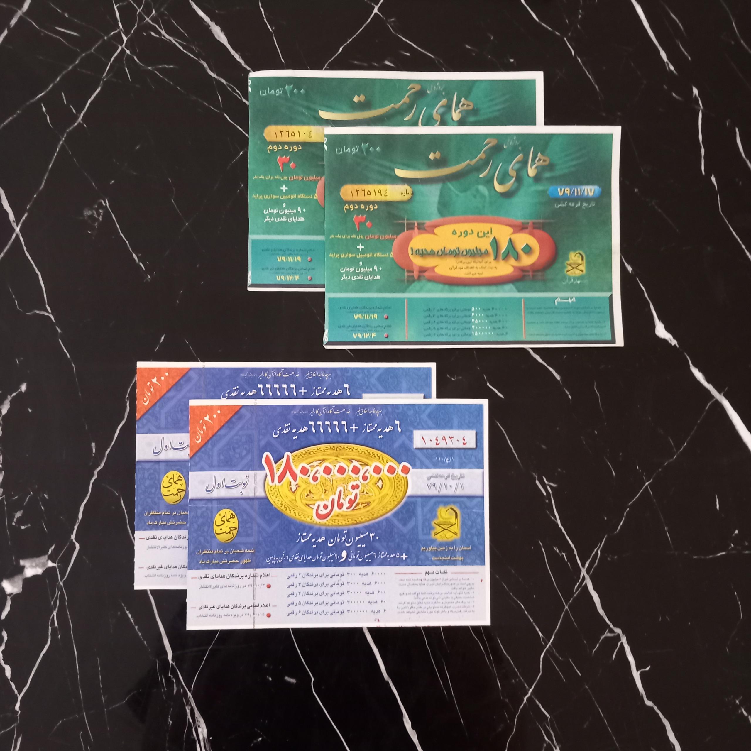 مجموعه بلیط بخت ازمایی کلکسیونی