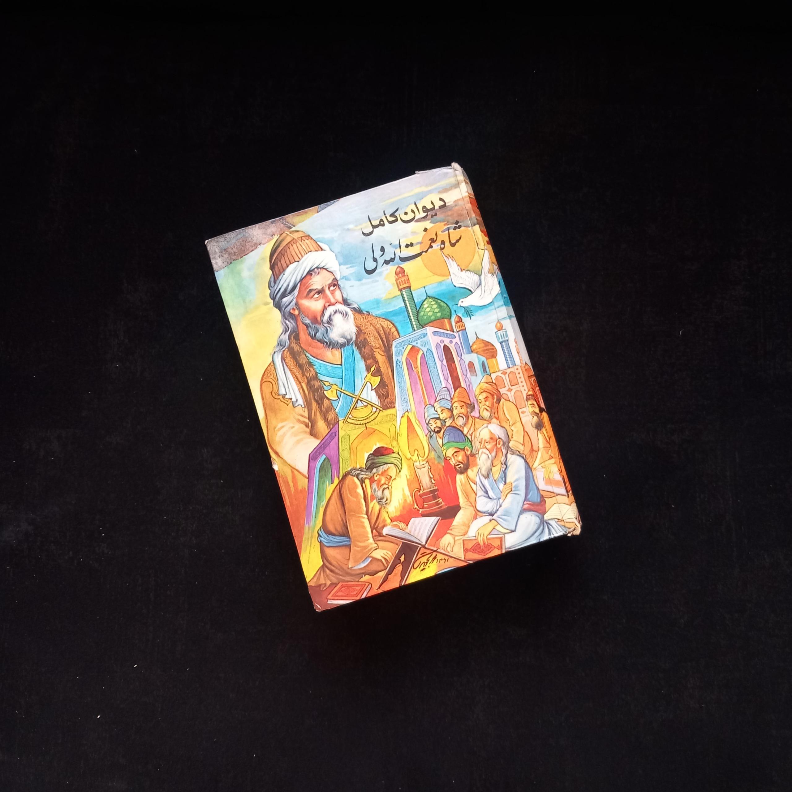 کتاب دیوان کامل شاه نعمت الله ولی