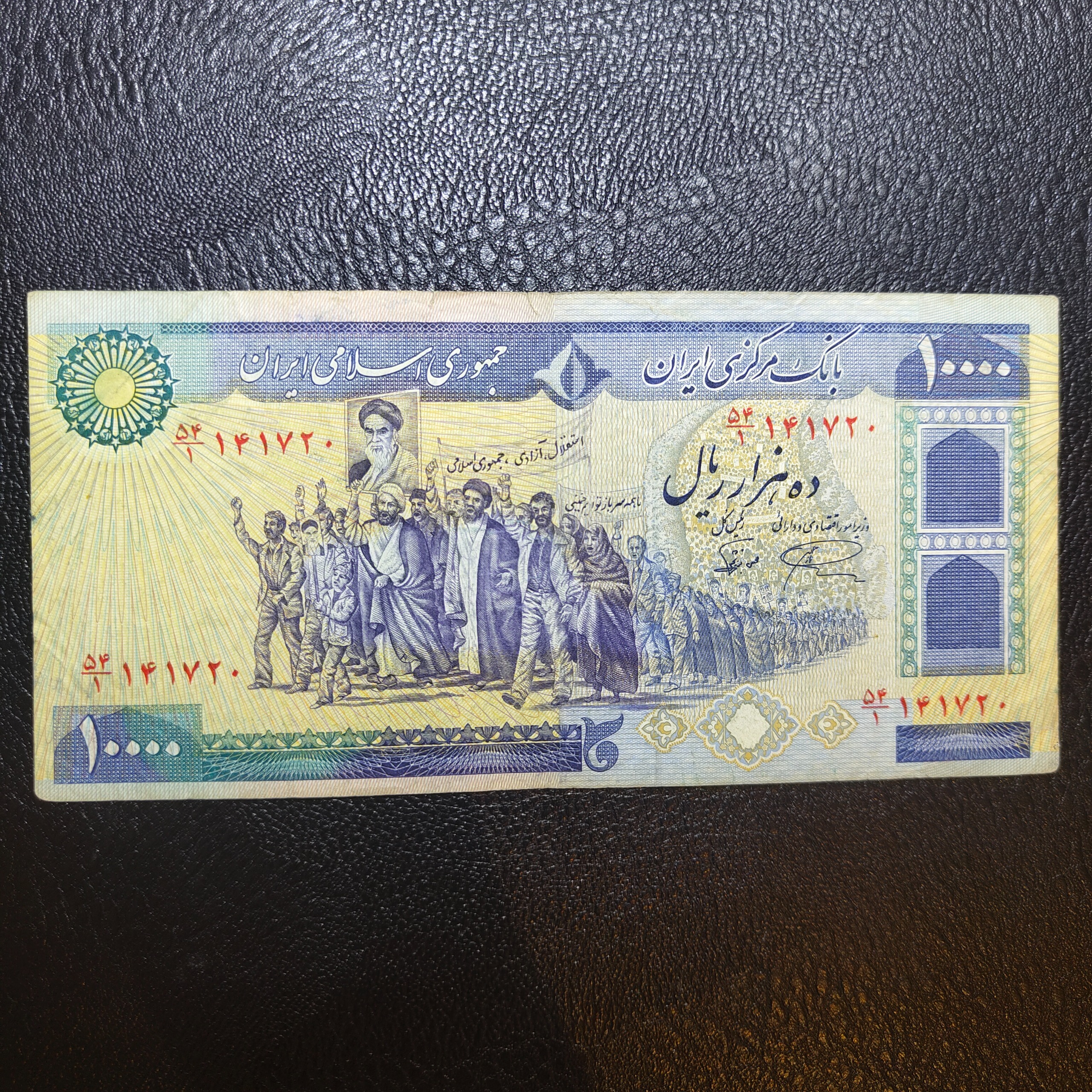 1000 ریال تظاهراتی