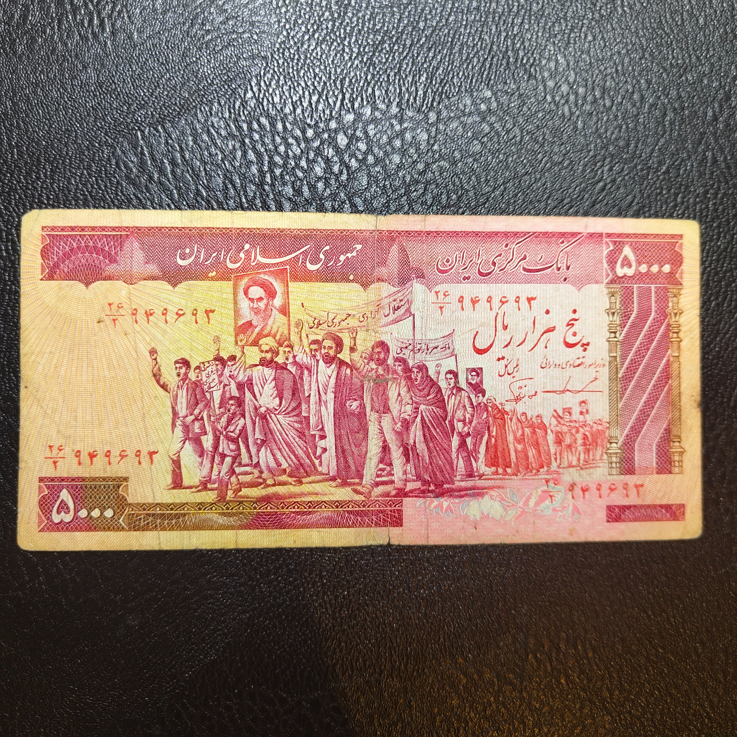 5000 ریال تظاهراتی