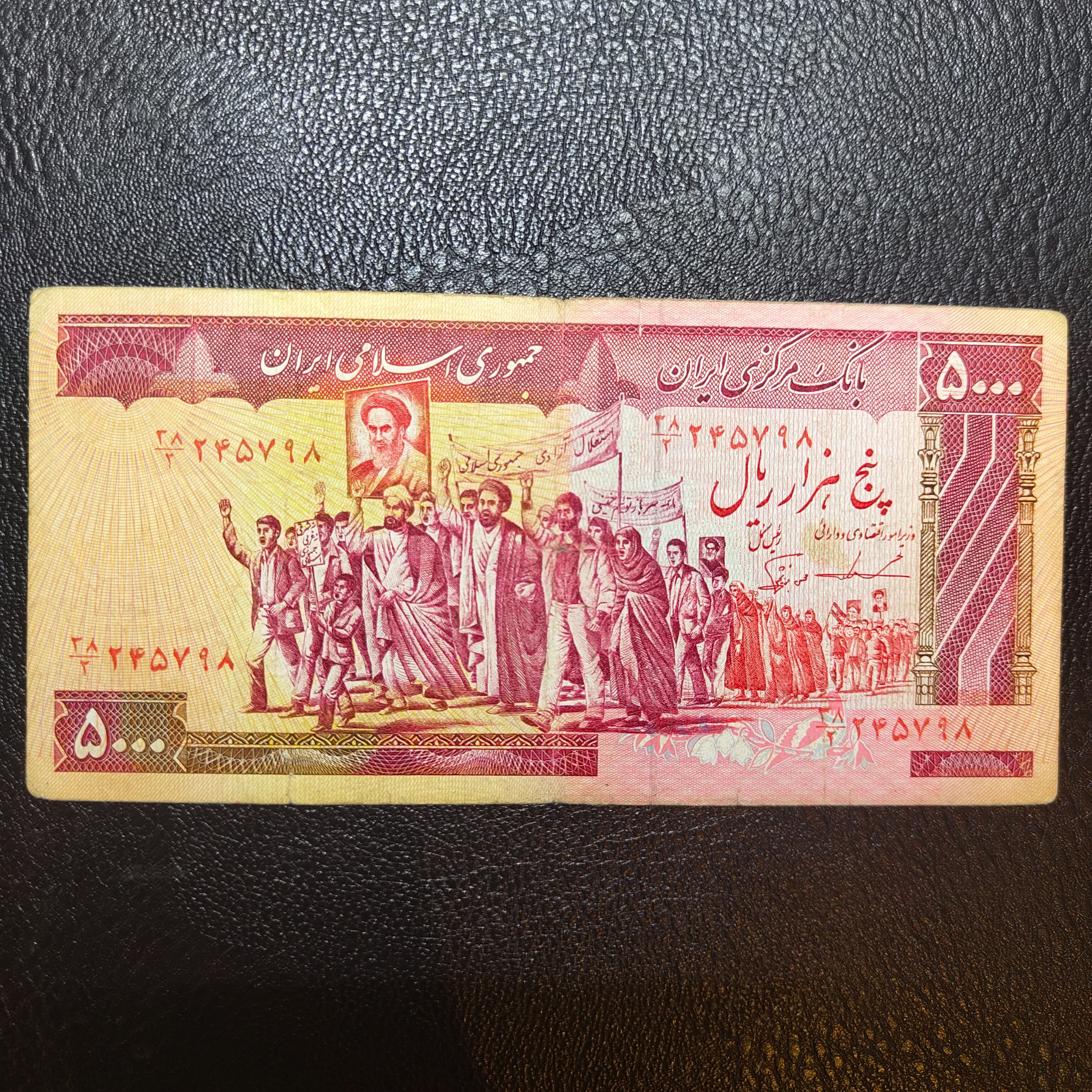 5000 ریال تظاهراتی