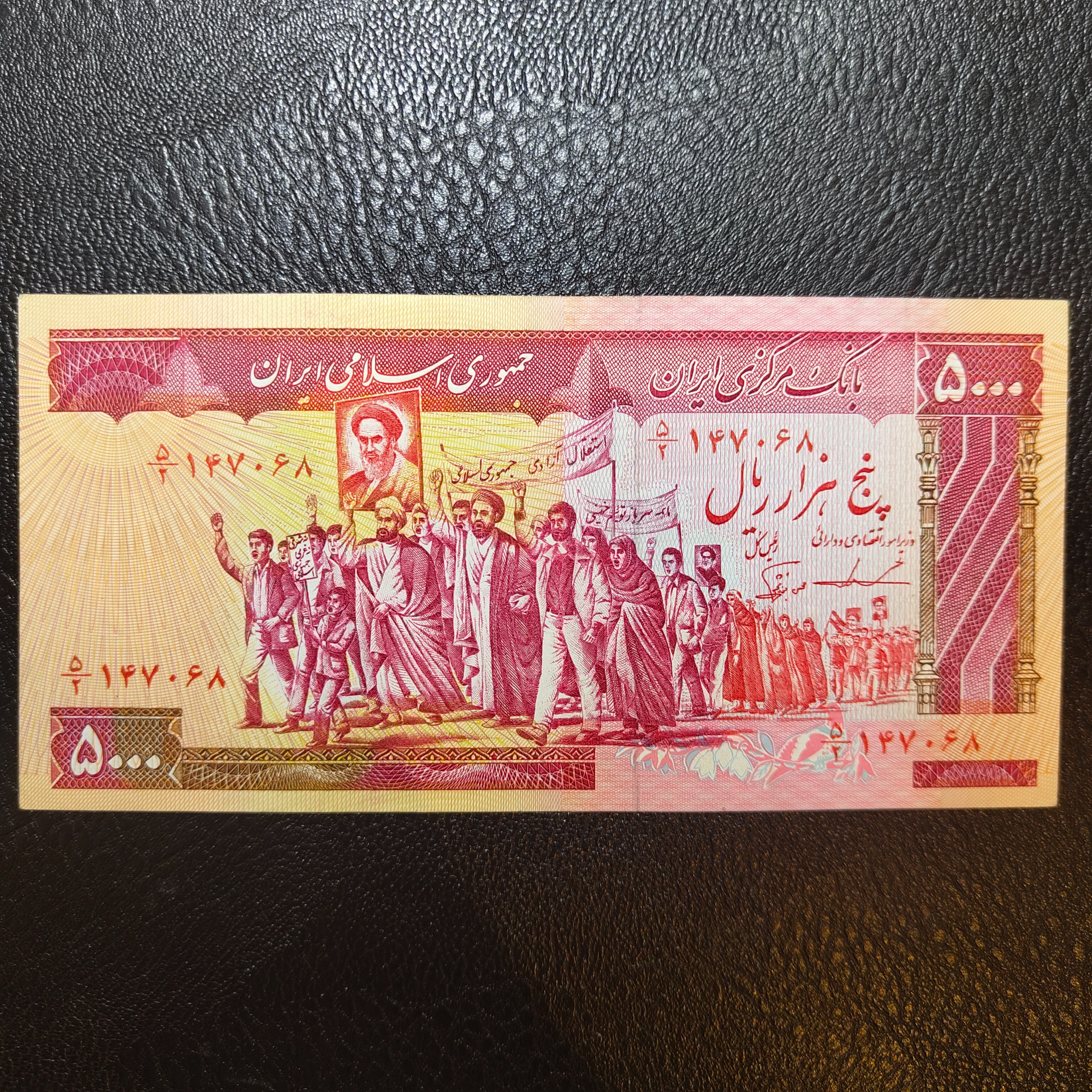 5000 ریال تظاهراتی