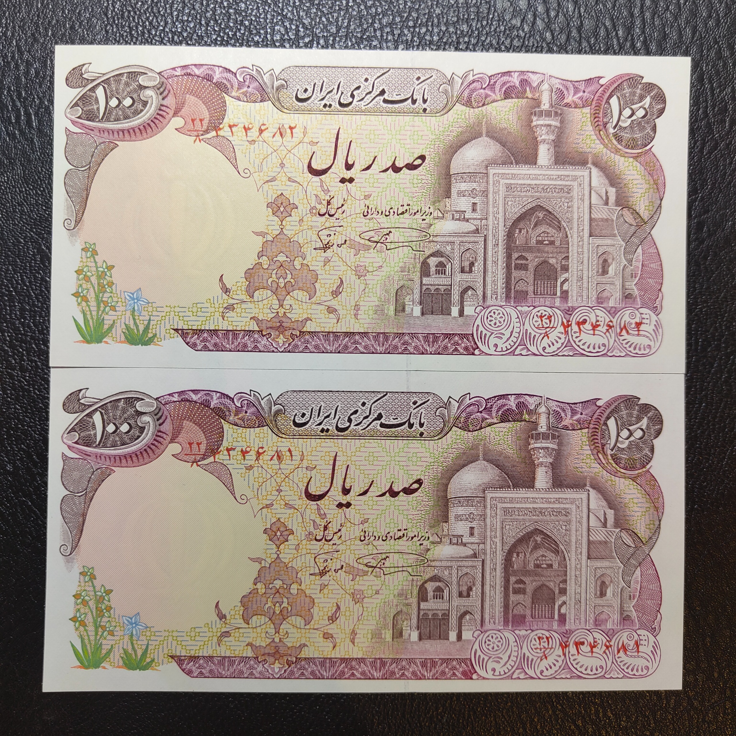 جفت 100 ریال بارگاهی