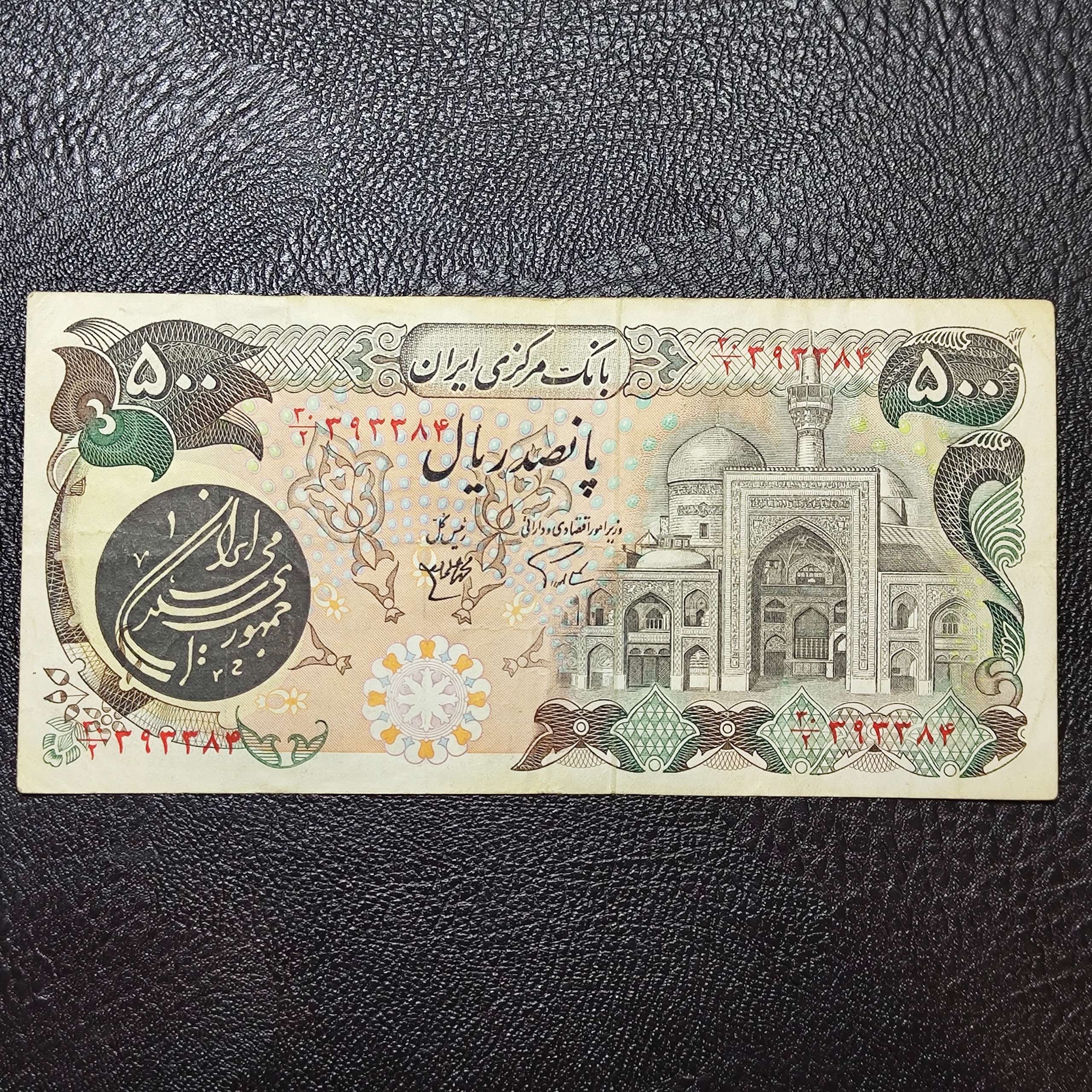 500 ریال بارگاهی
