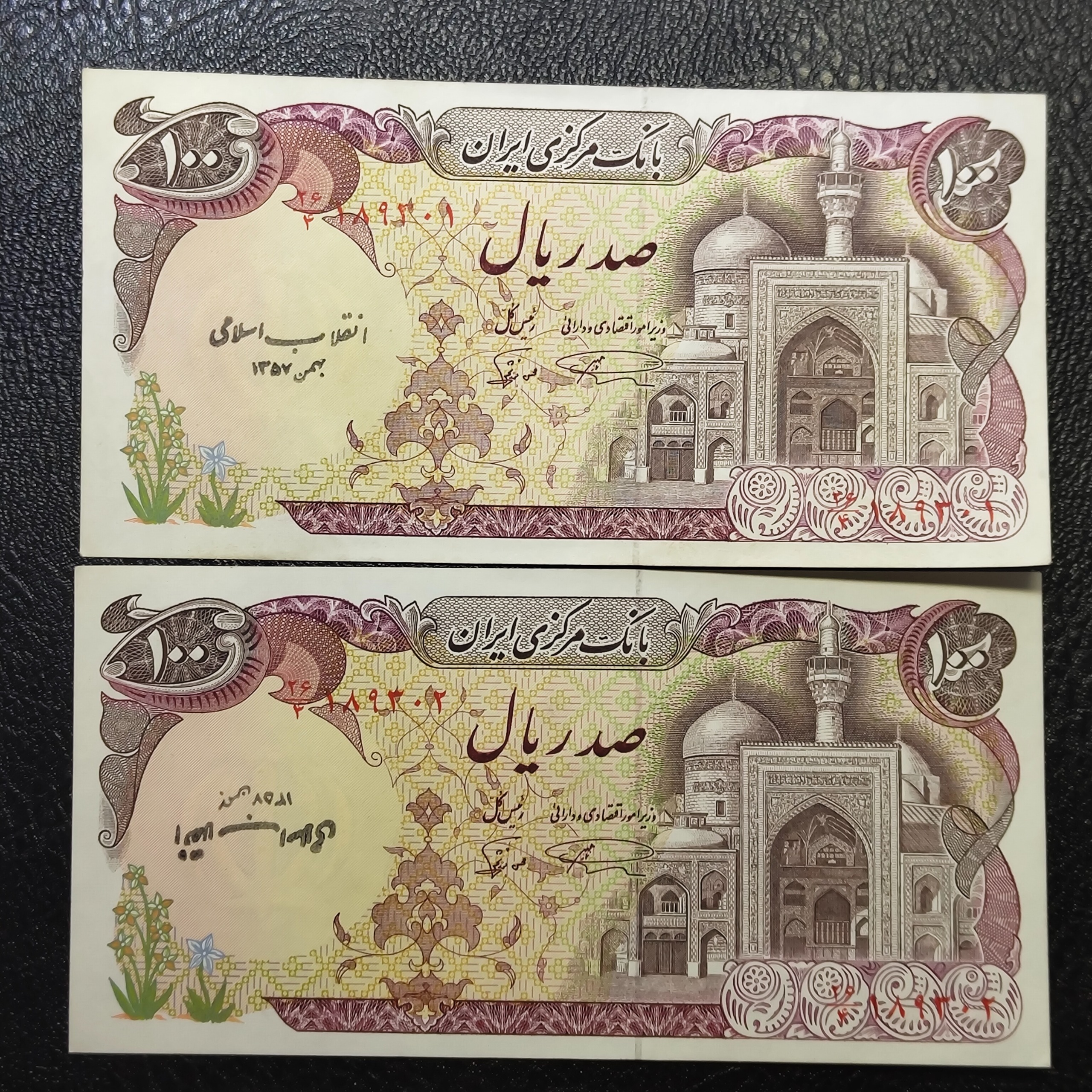 جفت 100 ریال بارگاهی ارور سورشارژ کمیاب