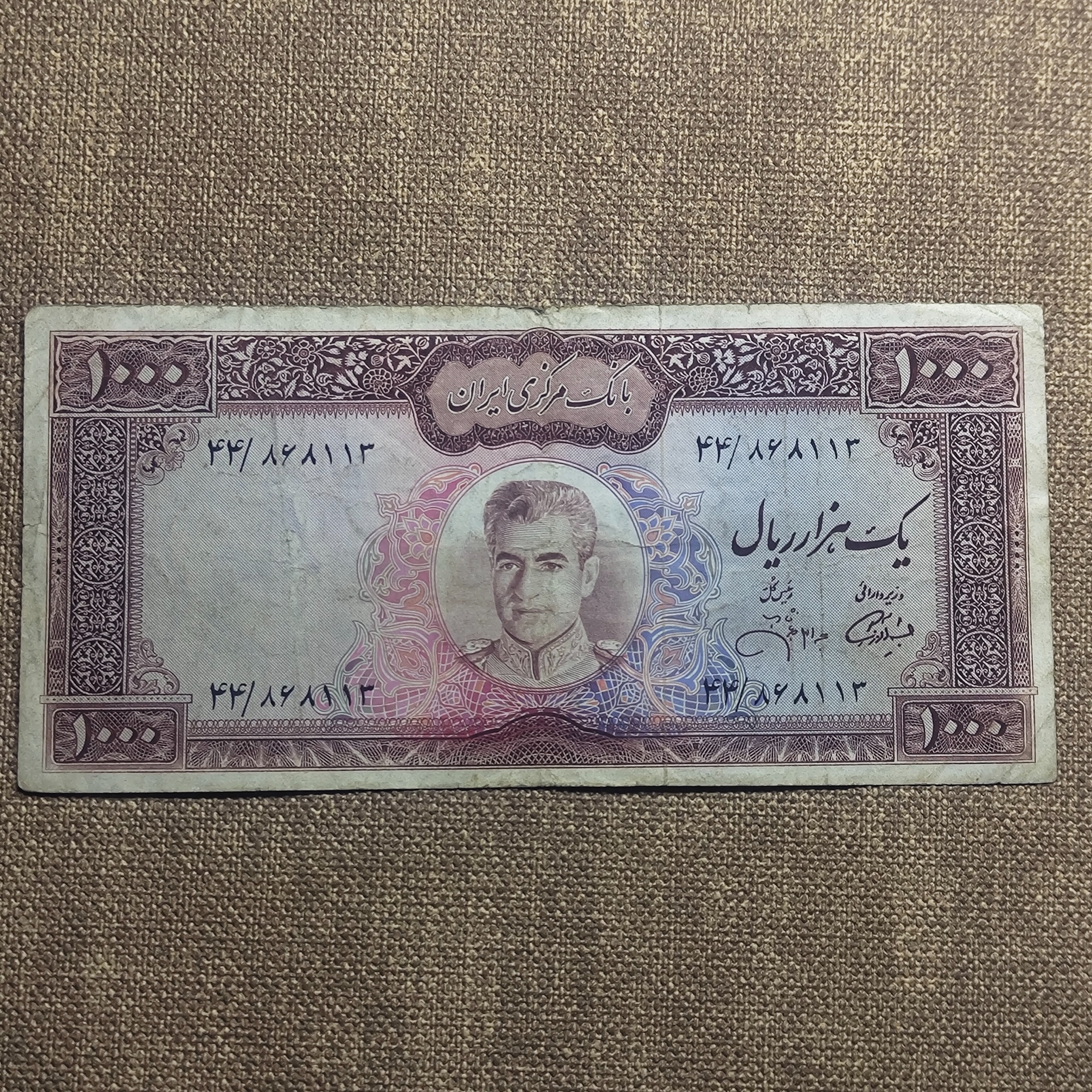 1000 ریال آموزگار جهانشاهی بالا سفید