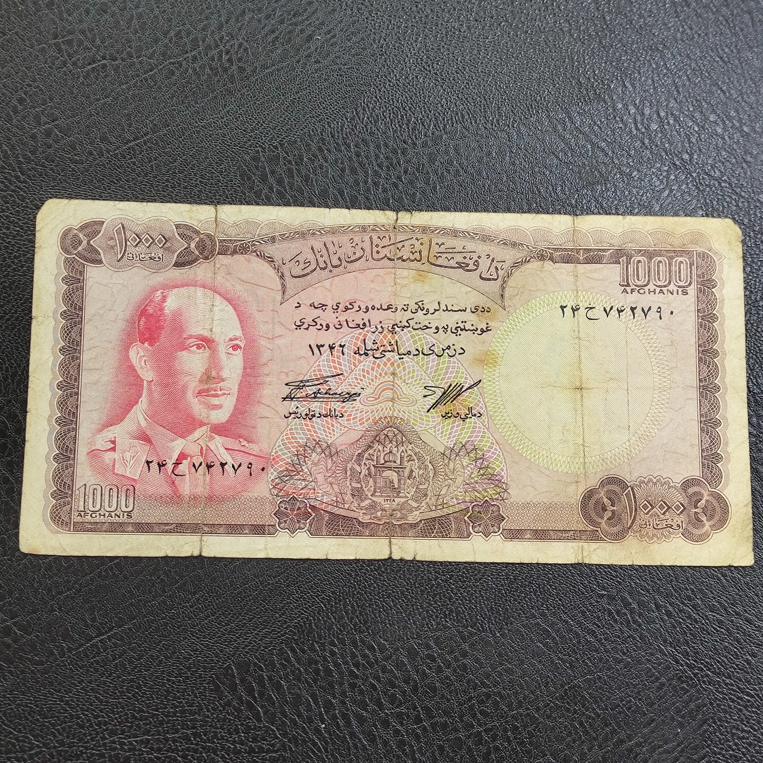 1000 افغانی نایاب افغانستان 1346