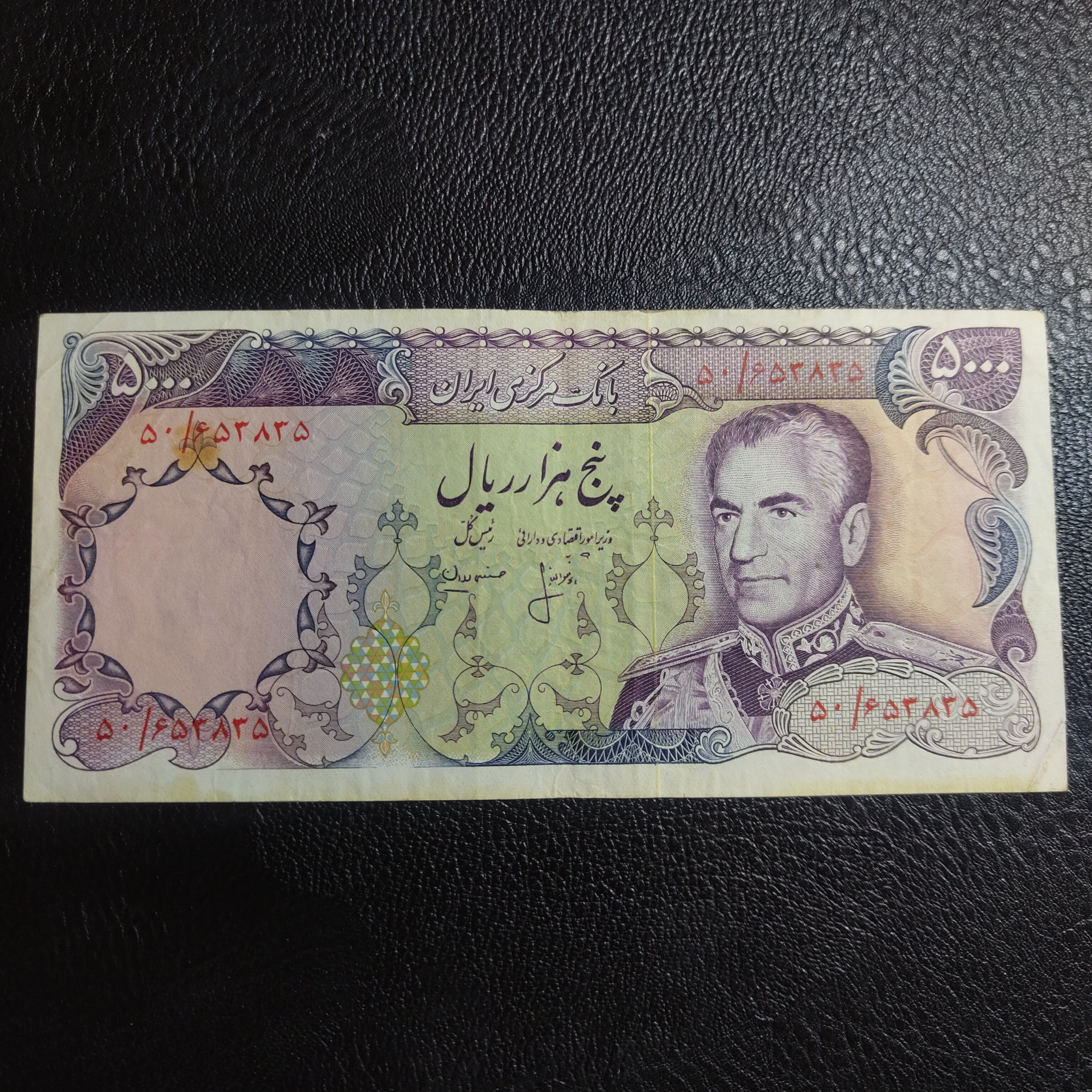 5000 ریال سری آخر انصاری مهران